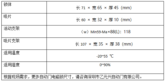 自動(dòng)門(mén)電磁鎖技術(shù)參數(shù)